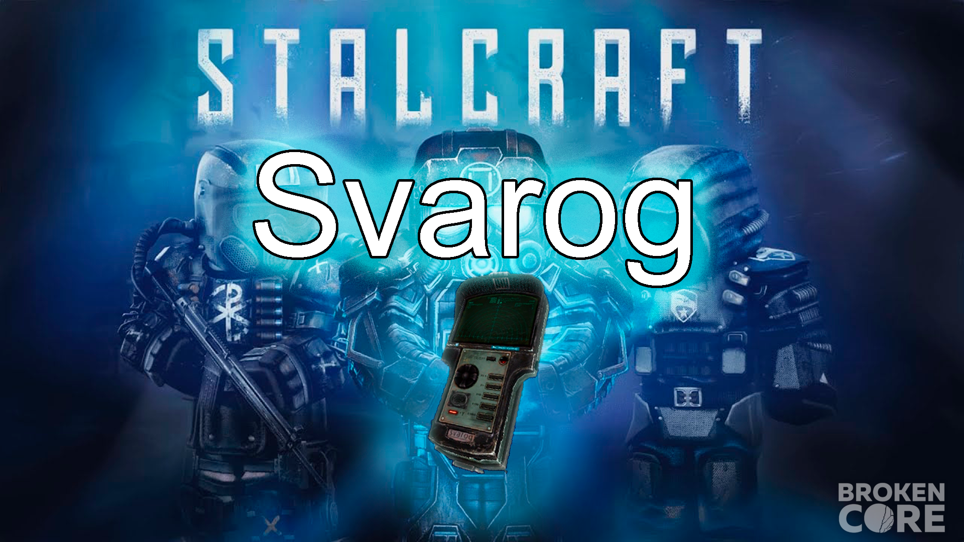 stalcraft_svarog.png