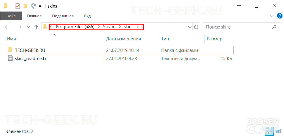 steam-skins-folder.png