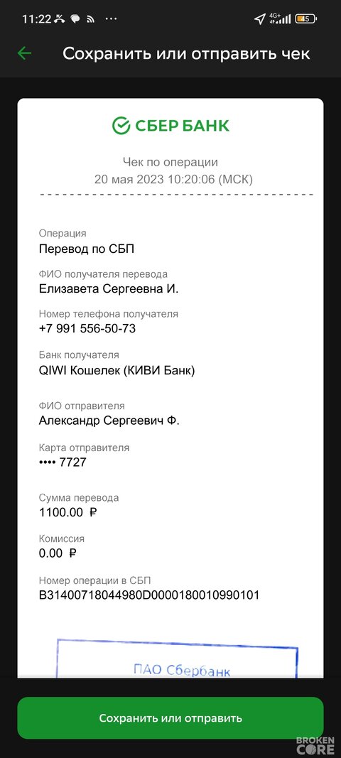 Screenshot_2023-05-20-11-22-49-630_ru.sberbankmobile.jpg