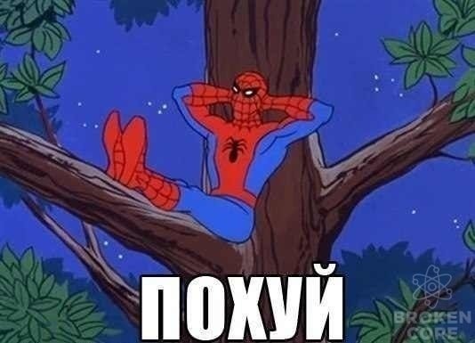 похуй.jpg