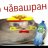 Savok_Yrkin