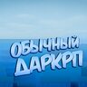 TICKET SYSTEM (ОБЫЧНЫЙ ДАРКРП)